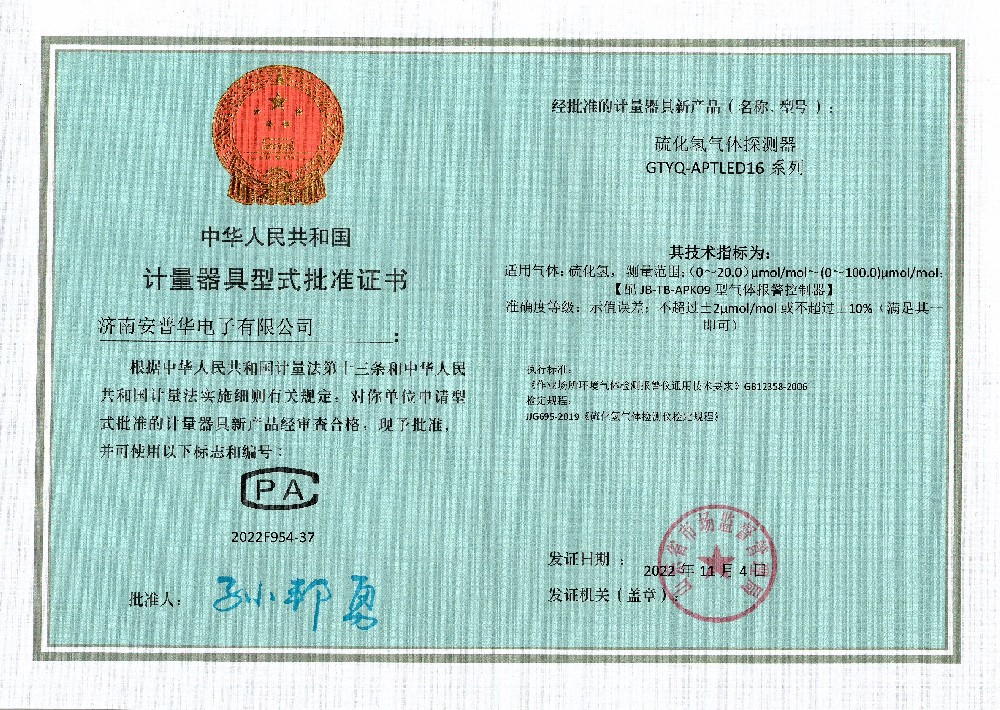 GTYQ-APTLED16系列硫化氫···