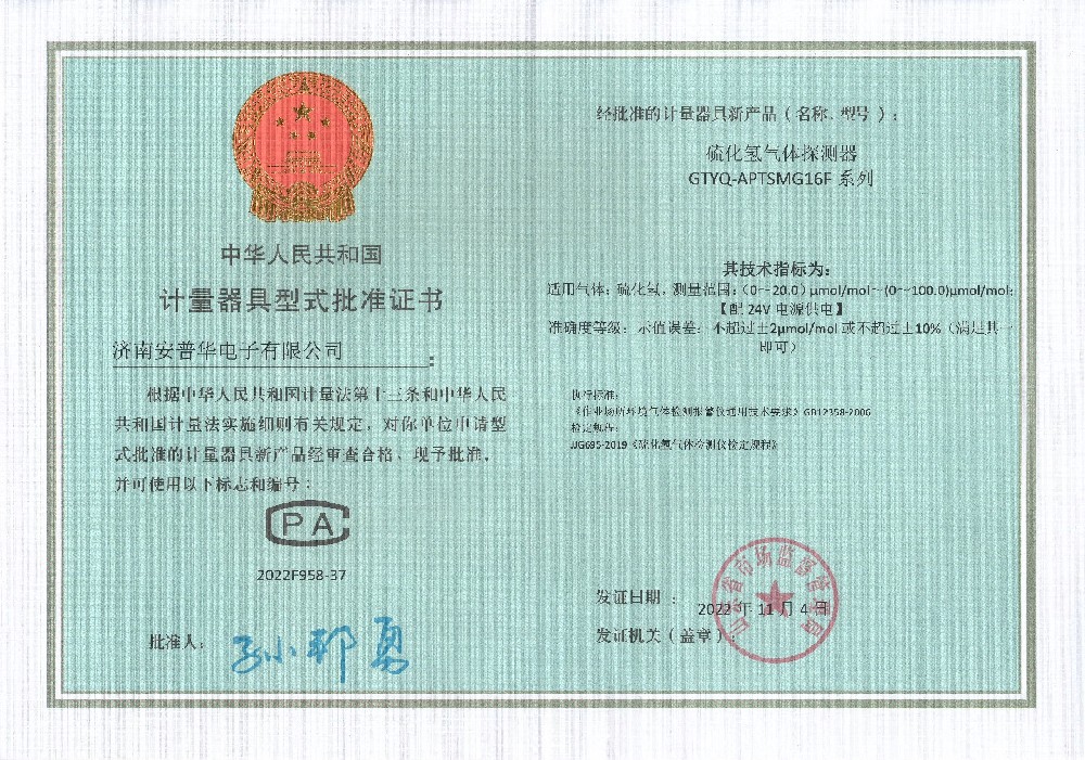 GTYQ-APTSMG16F系列硫化···