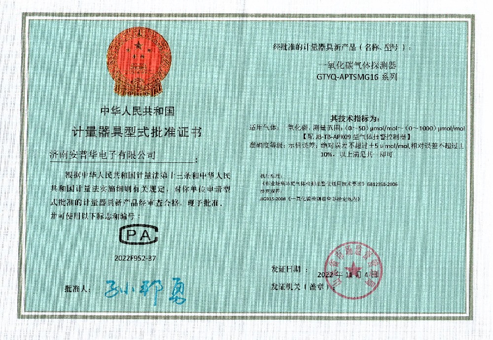 GTYQ-APTSMG16系列一氧化···