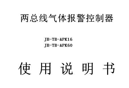 兩總線(xiàn)控制器使用說(shuō)明書(shū)
